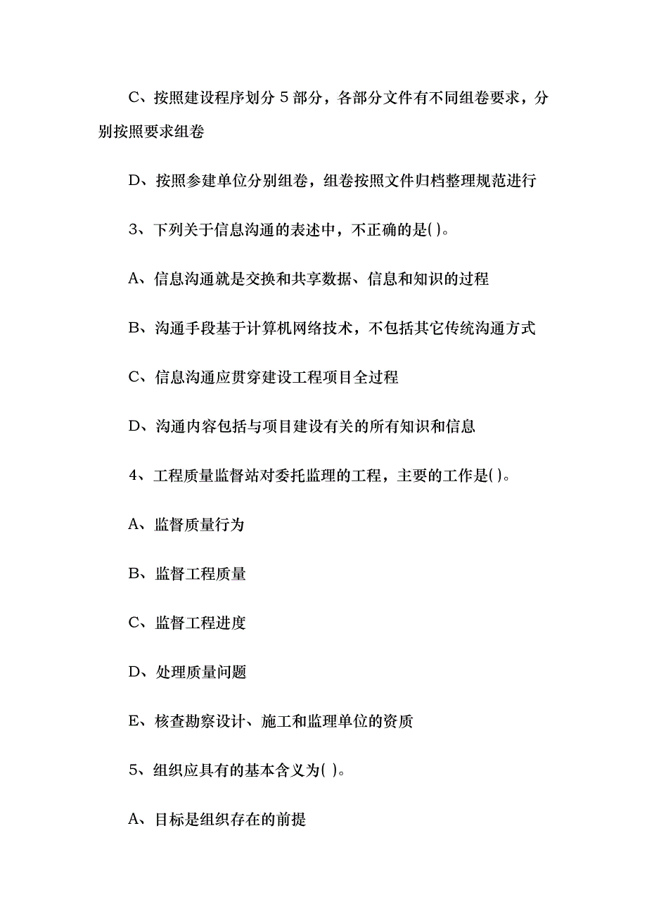 监理工程师《理论与法规》考试习题汇总_第2页