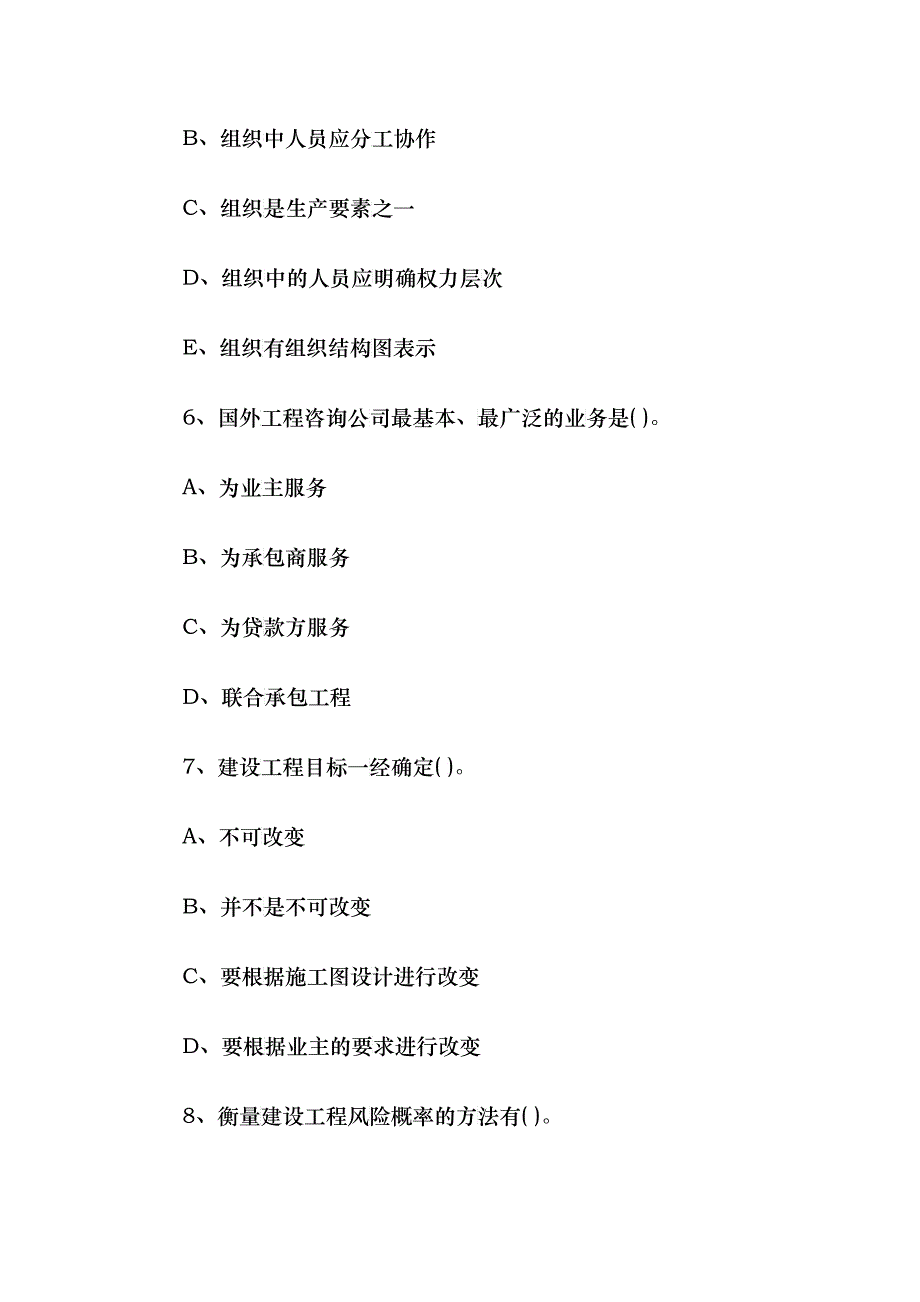 监理工程师《理论与法规》考试习题汇总_第3页