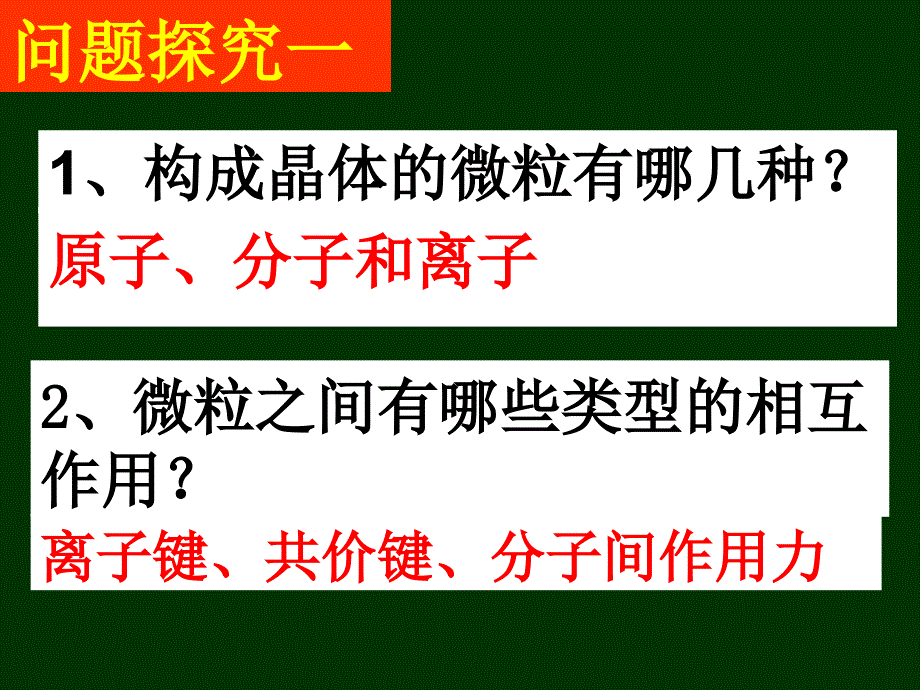 不同类型的晶体夏永明_第2页