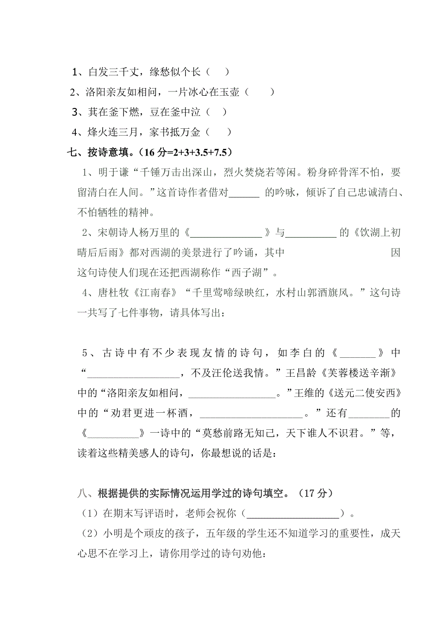 五年级古诗词知识竞赛题.doc_第3页