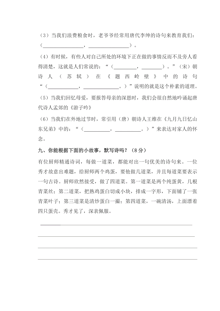 五年级古诗词知识竞赛题.doc_第4页