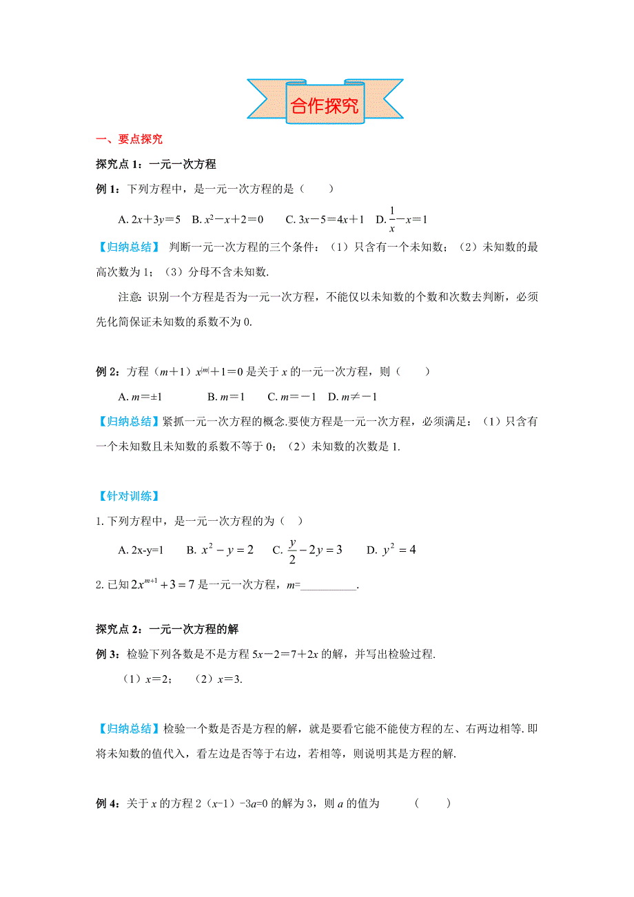 精校版【冀教版】七年级上册数学：5.1 一元一次方程_第3页