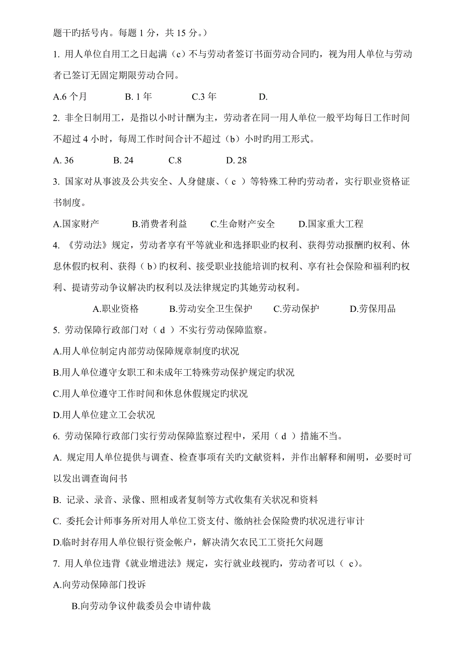 2022最新劳动保障监察协管员招聘考试试题与答案_第2页