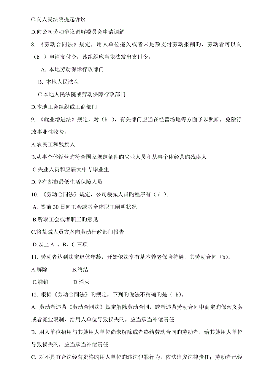 2022最新劳动保障监察协管员招聘考试试题与答案_第3页