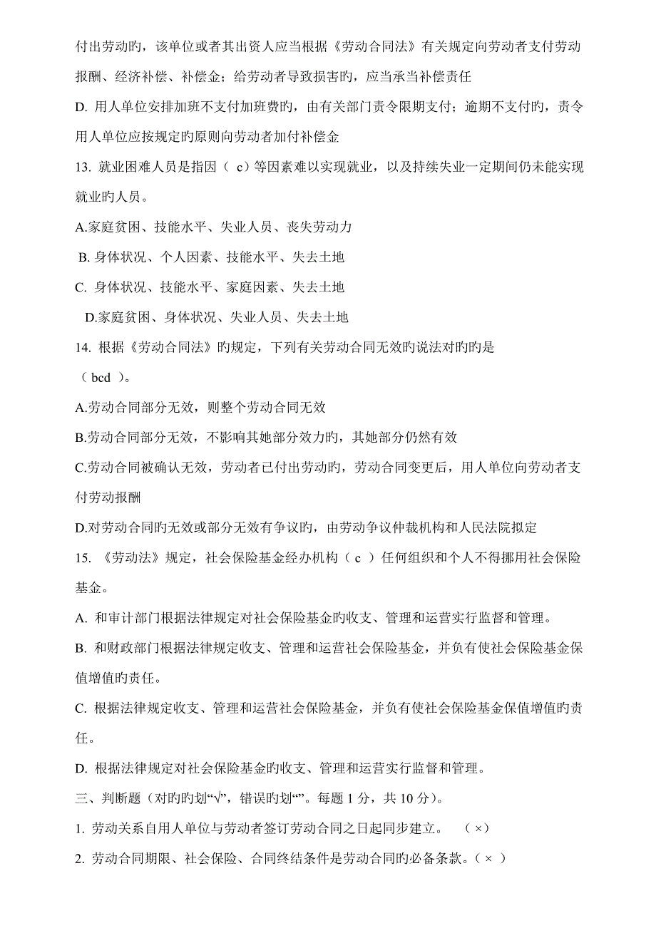 2022最新劳动保障监察协管员招聘考试试题与答案_第4页