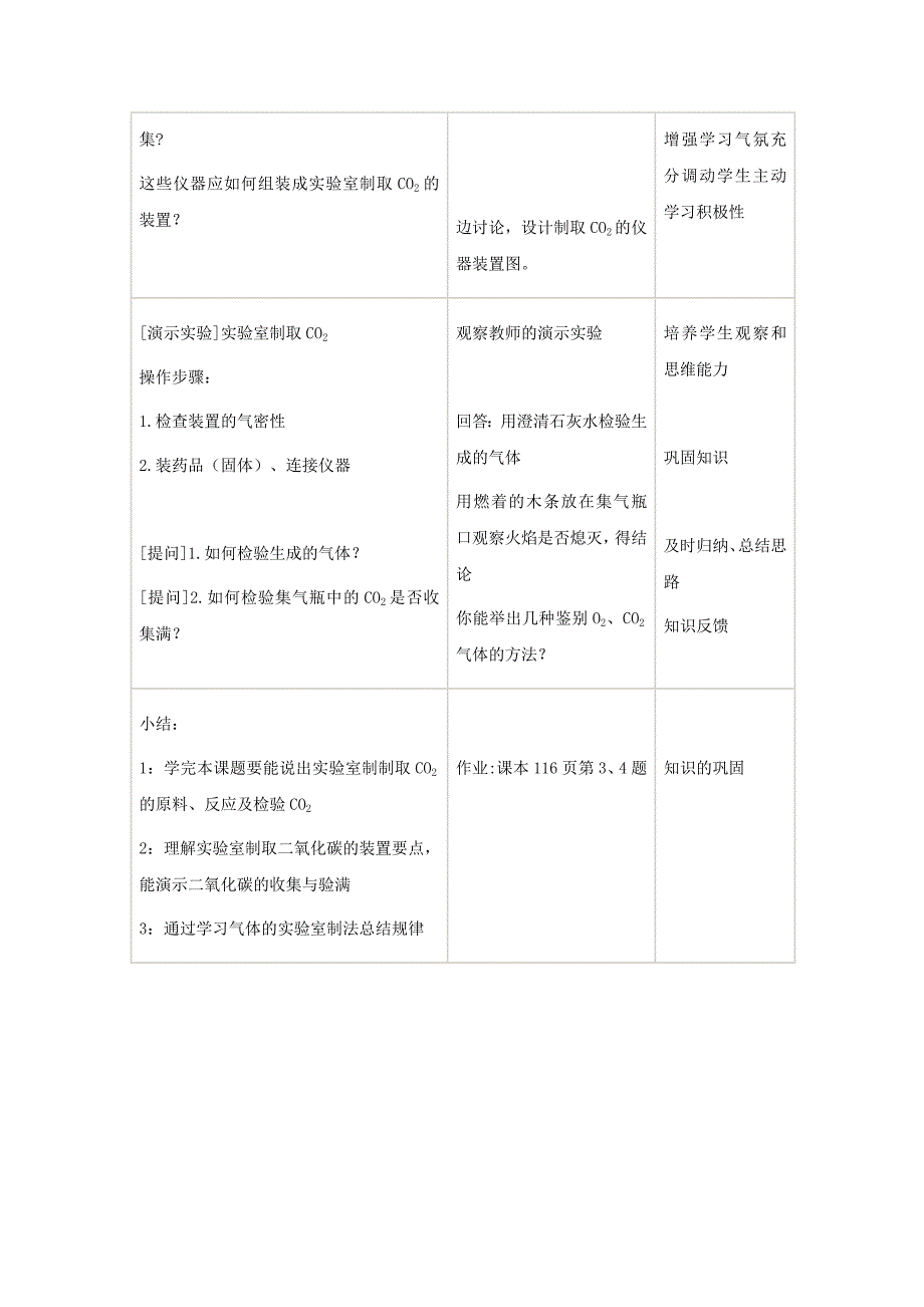 【教案二】课题2二氧化碳制取的研究_第4页