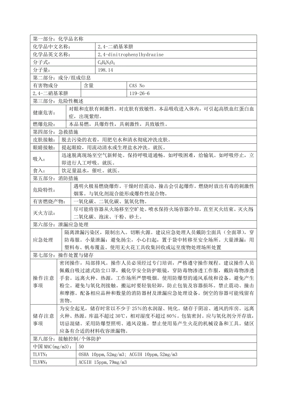 2,4-二硝基苯肼_第1页