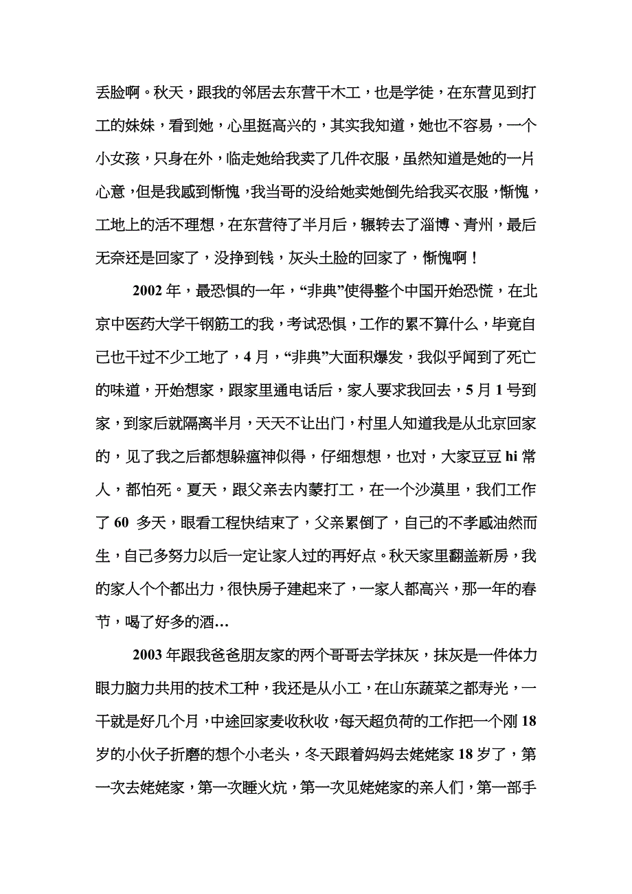 我的十年_第2页