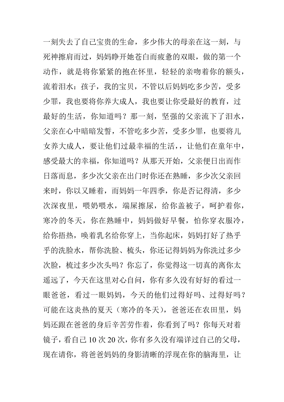 学会感恩父母.docx_第4页