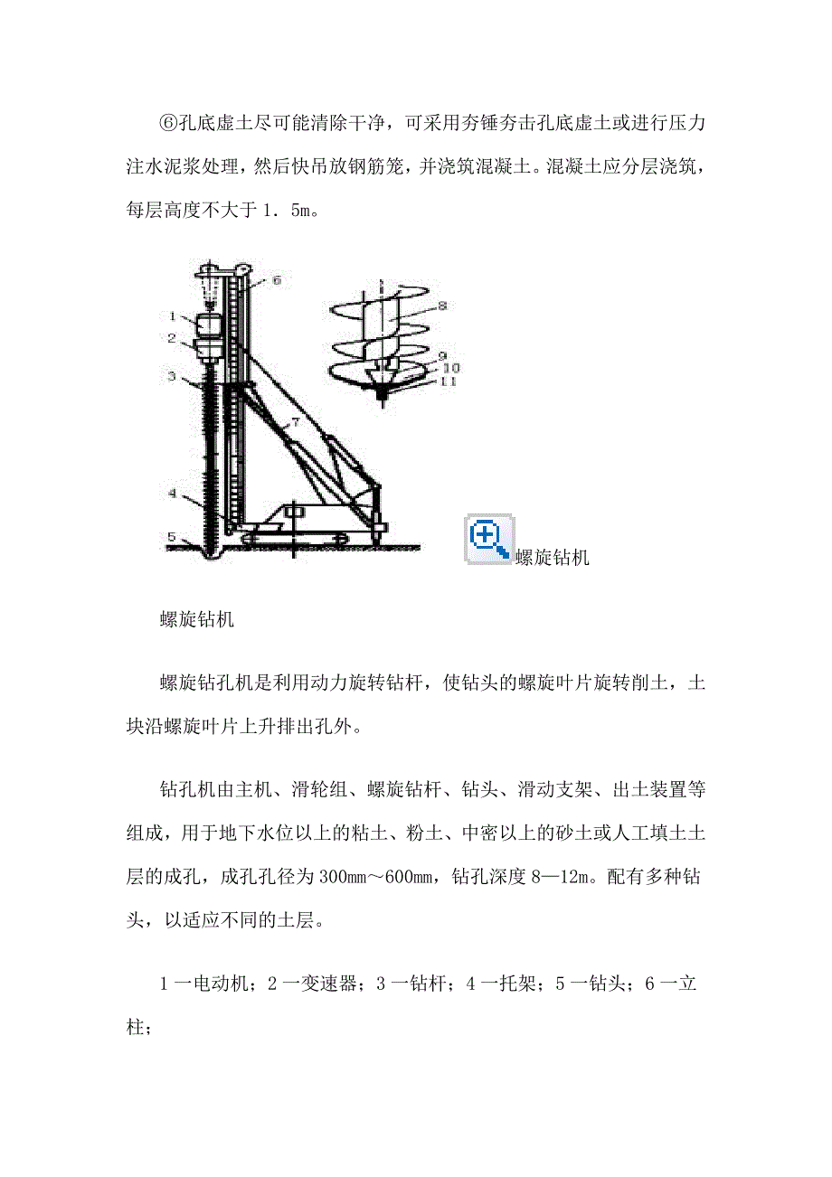 灌注桩最新施工工艺流程_第3页