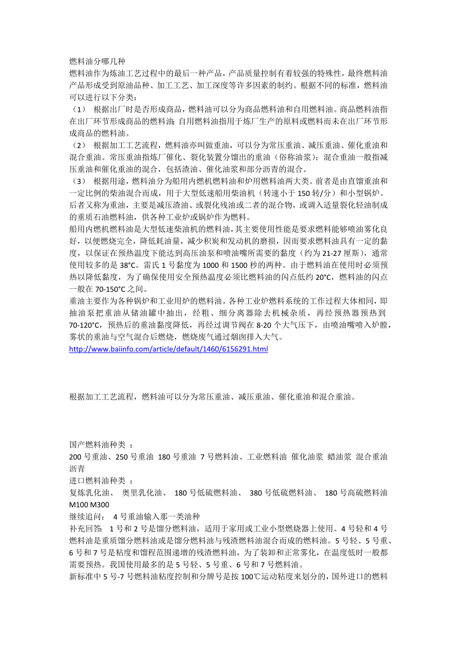 燃料油分哪几种.docx_第1页