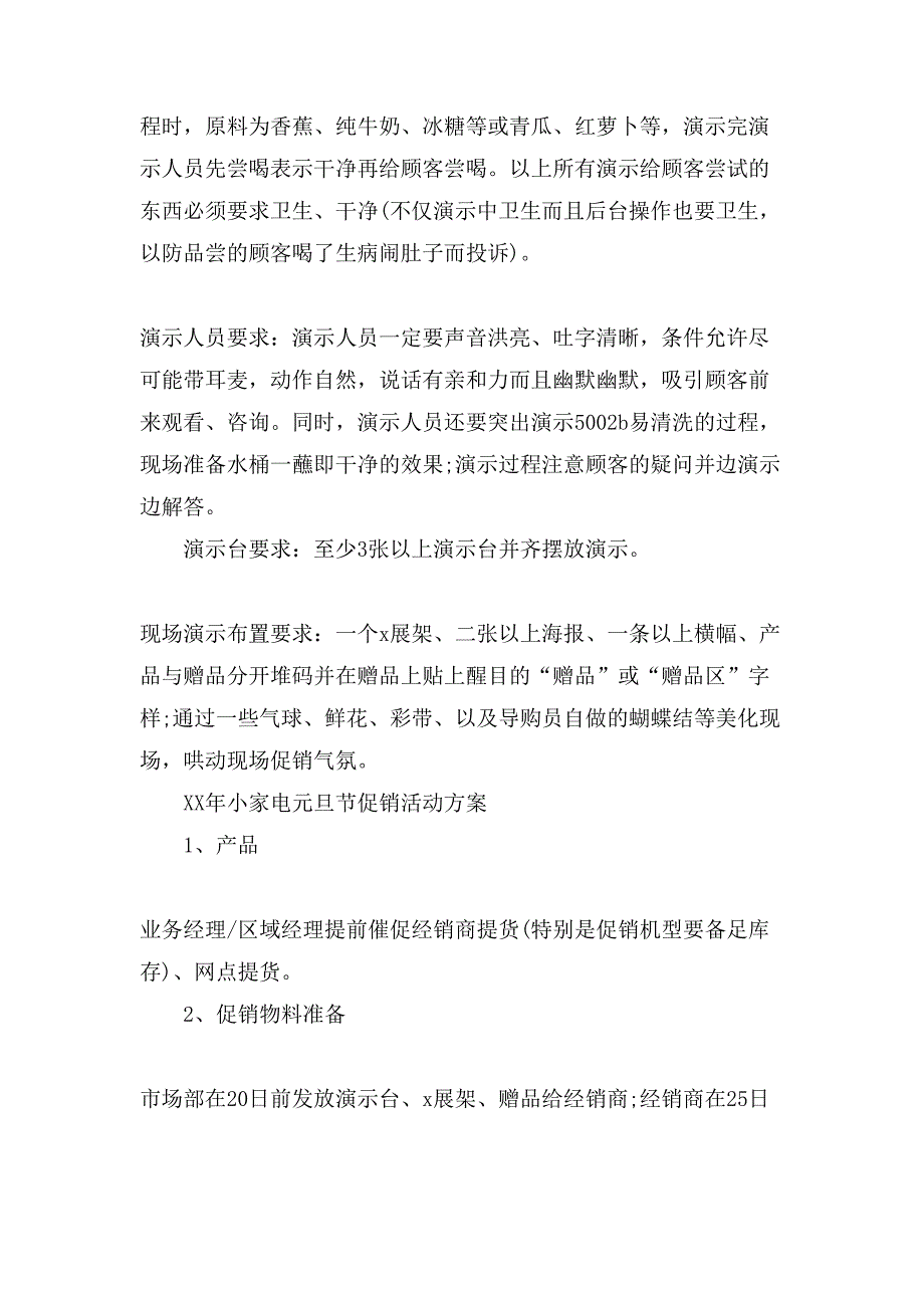 家电元旦活动方案.doc_第3页