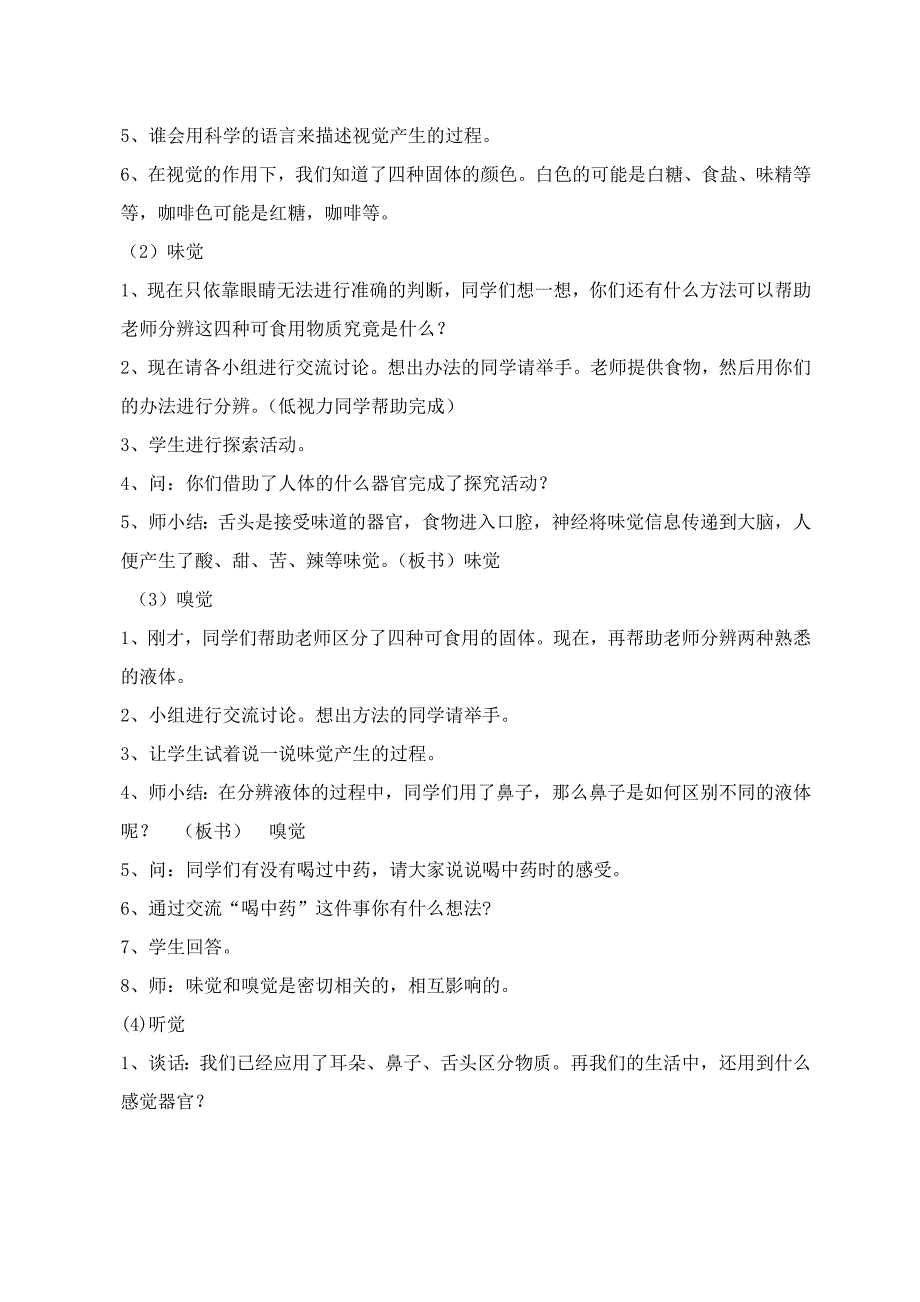 五年级科学下册感觉.doc_第5页