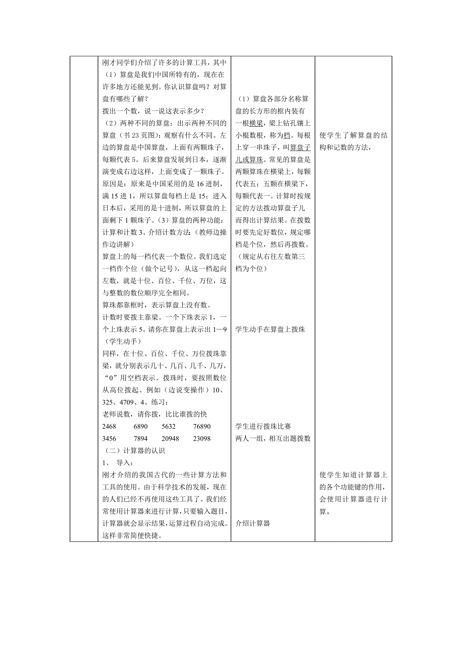 计算工具的认识与使用.doc_第2页