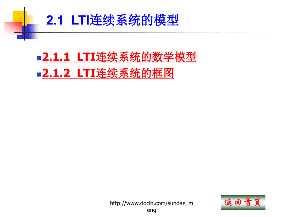 【大学课件】连续系统的时域分析_第2页