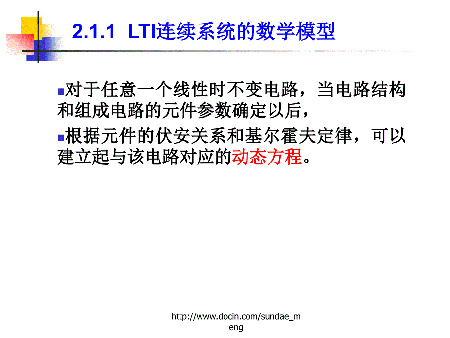 【大学课件】连续系统的时域分析_第3页