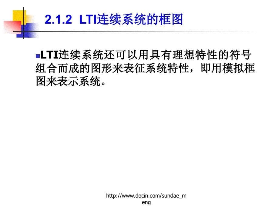 【大学课件】连续系统的时域分析_第5页