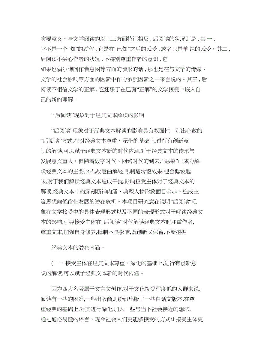 后阅读现象对经典文本解读的影响解读.doc_第2页