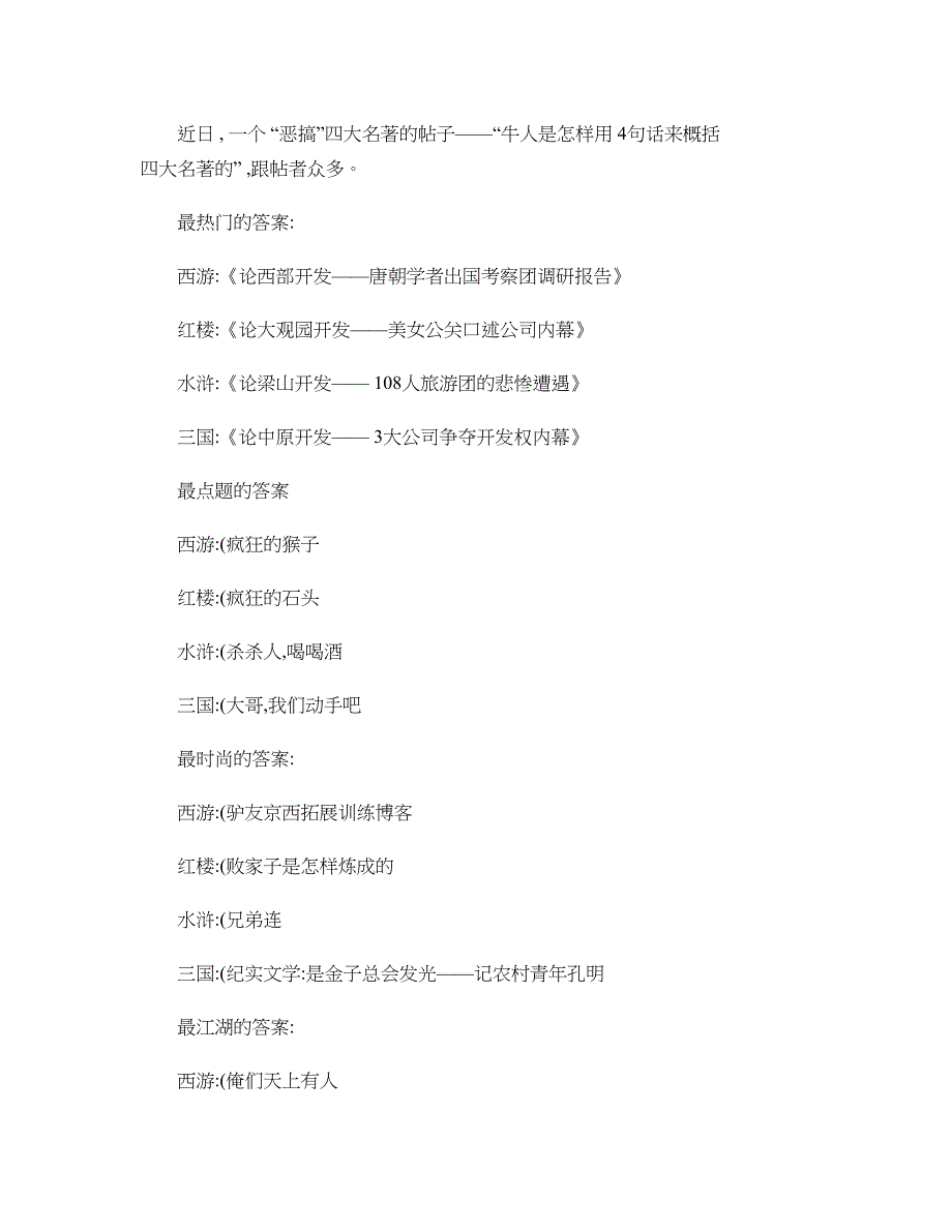 后阅读现象对经典文本解读的影响解读.doc_第4页