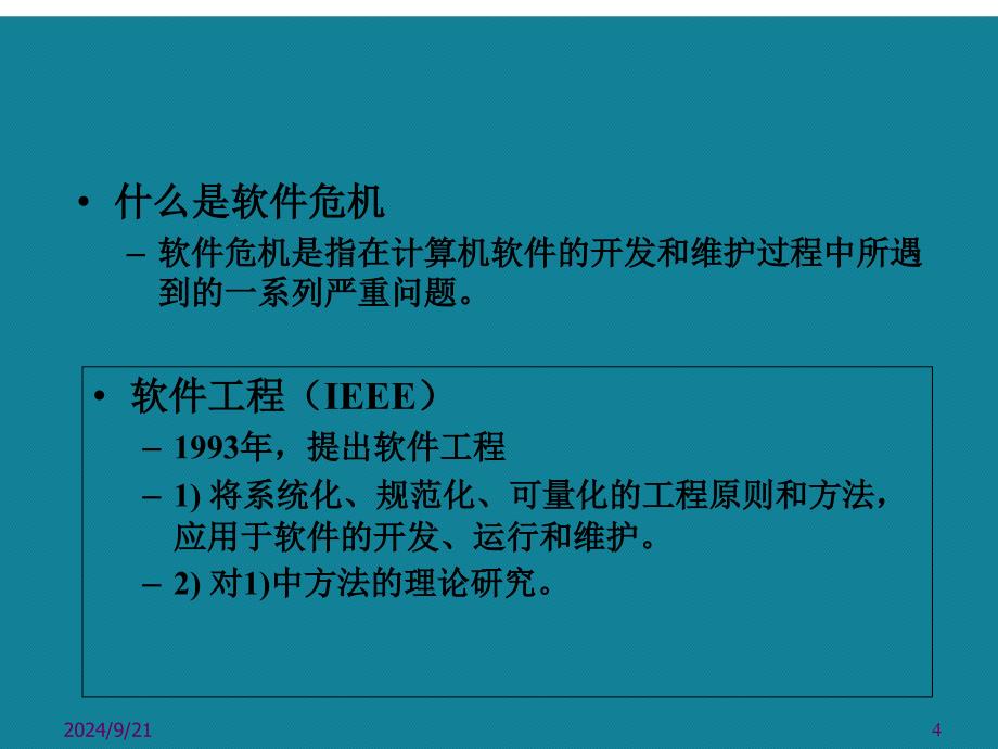 优选软件工程导论复习.课件_第4页