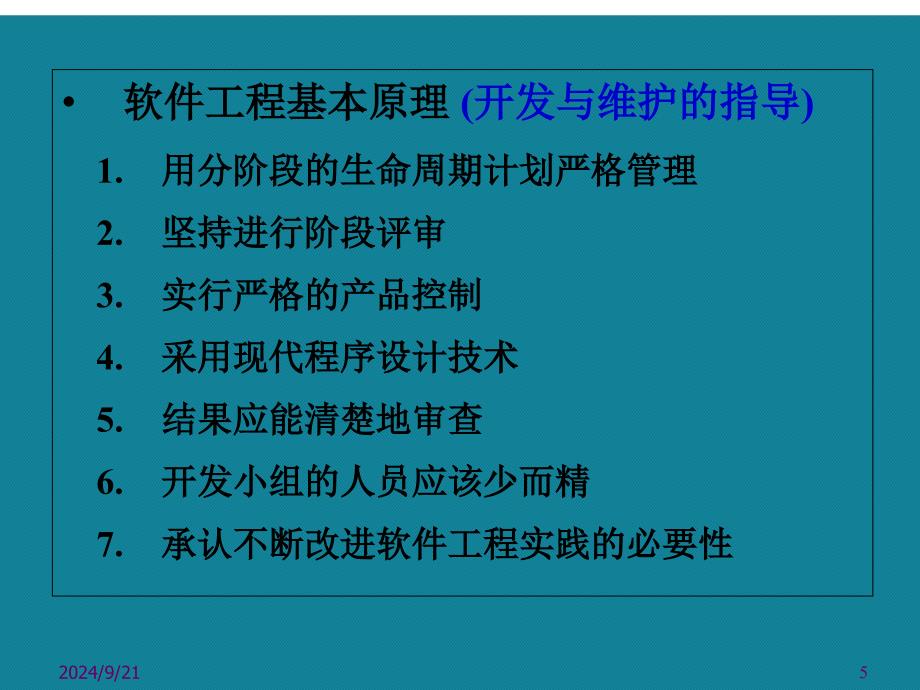 优选软件工程导论复习.课件_第5页