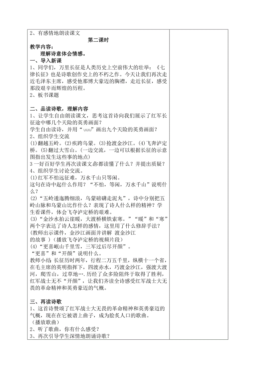 11七律长征2.doc_第3页