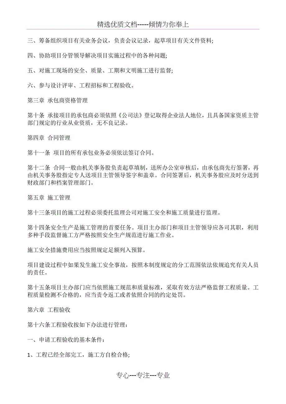 基本建设项目管理制度_第3页