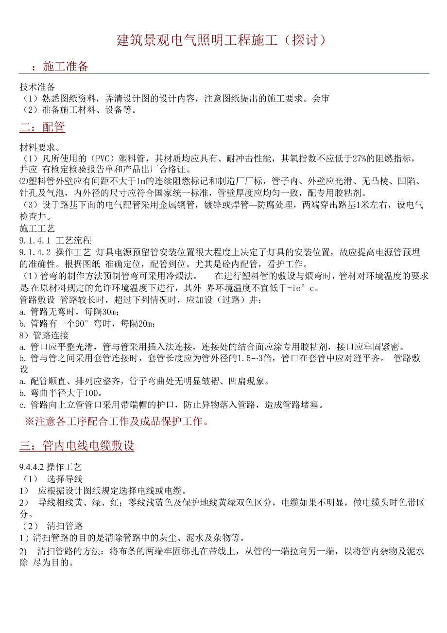 建筑室外景观电气_第1页