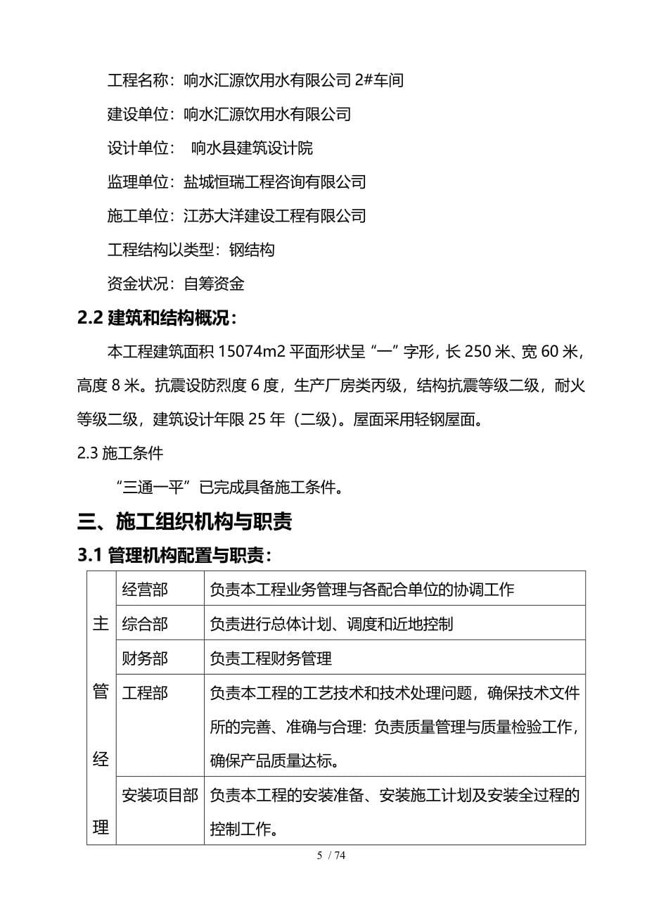 饮用水厂房施工工程施工组织设计_第5页