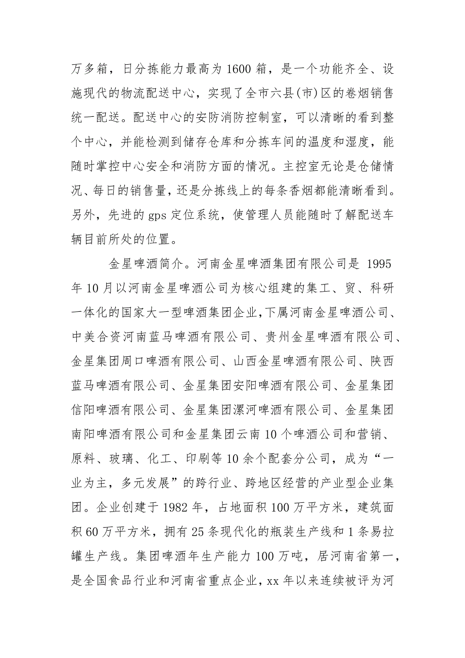 物流管理实习报告例文.docx_第3页