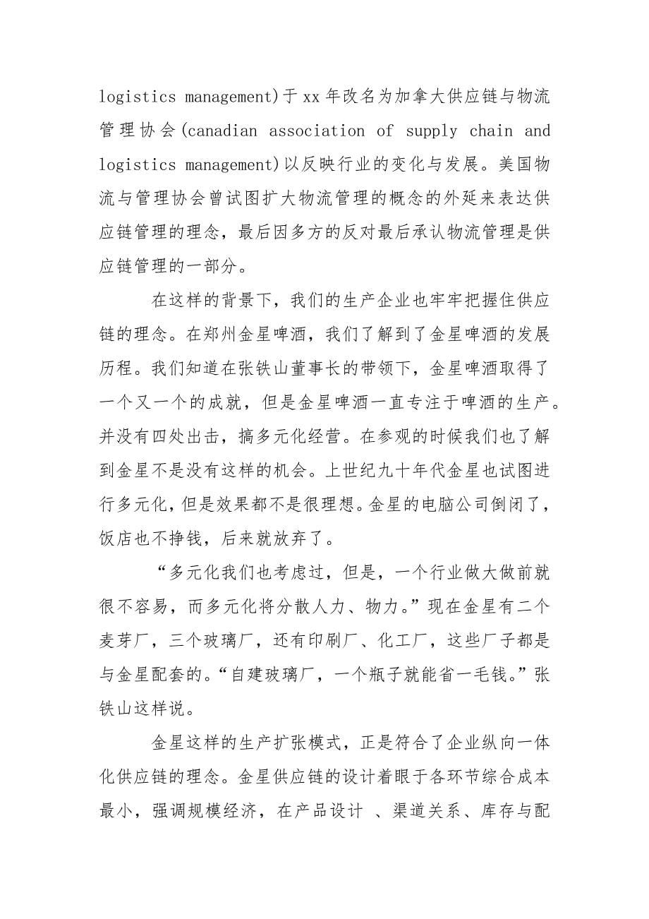 物流管理实习报告例文.docx_第5页