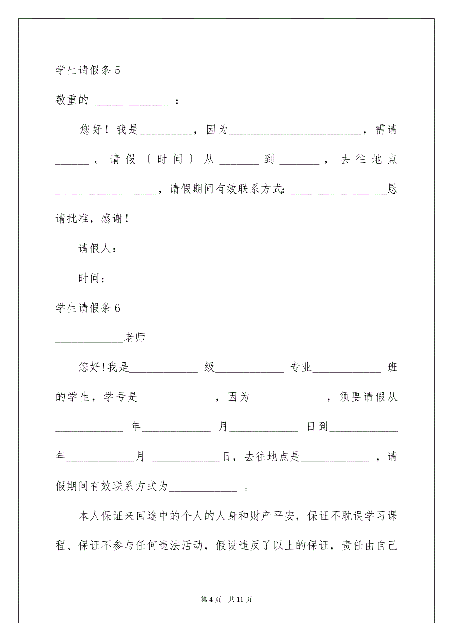 2023年学生请假条43.docx_第4页