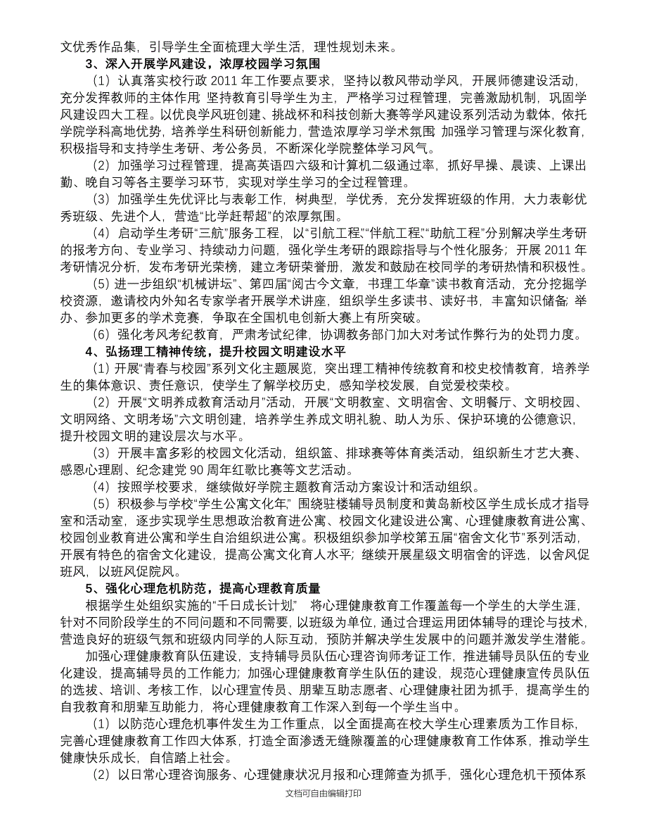 机械工程学院学生工作计划_第2页