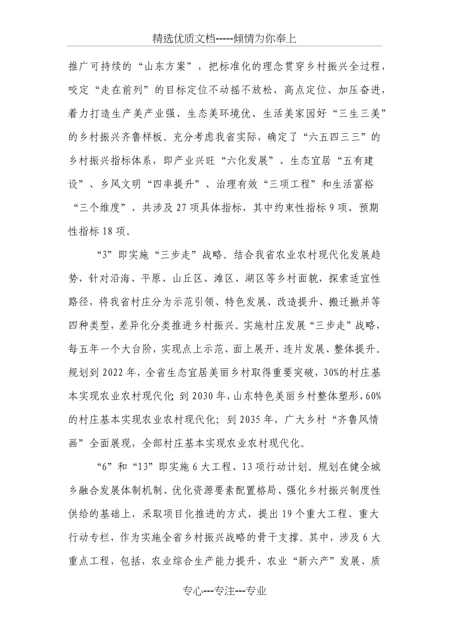 《山东省乡村振兴战略规划(2018—2022年)》解读_第4页