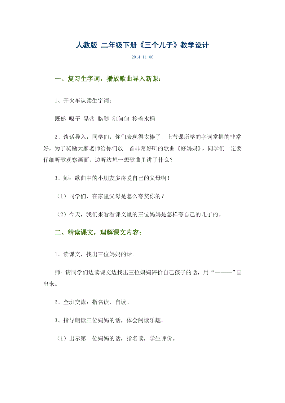 人教版二年级下册三个儿子_第1页