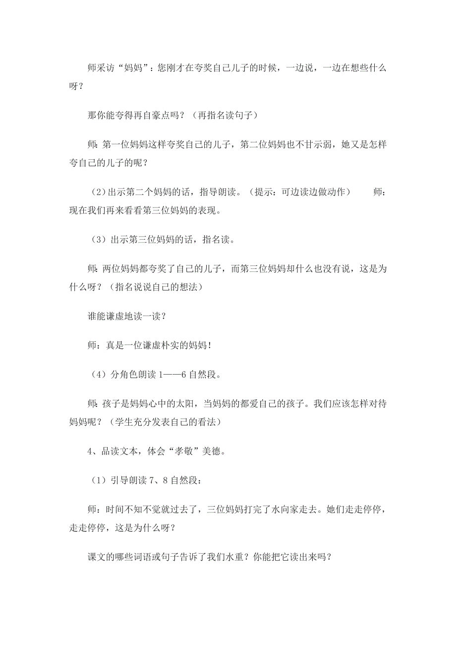 人教版二年级下册三个儿子_第2页