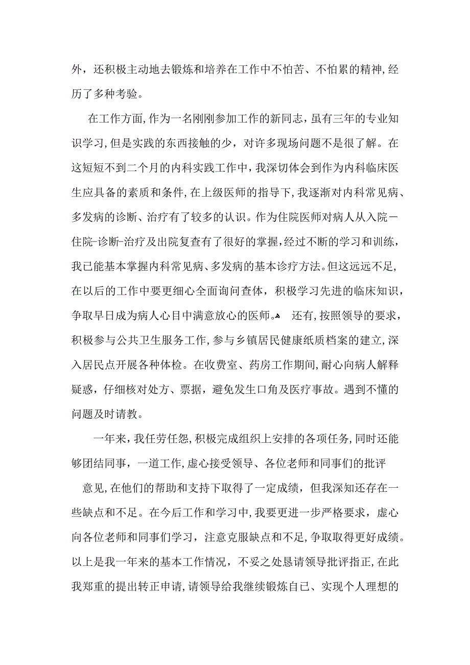 转正自我鉴定模板汇编十篇_第3页