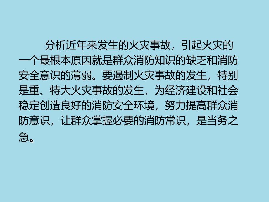 企业单位消防安全培训ppt课件_第2页