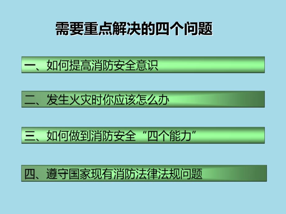 企业单位消防安全培训ppt课件_第3页