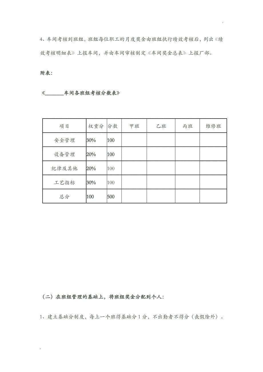 车间绩效考核与奖金分配方案_第5页