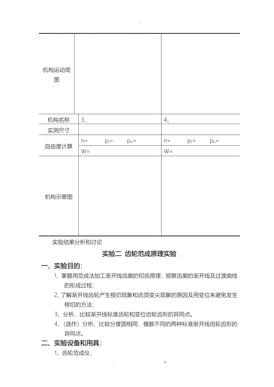 机械设计基础实训指导书_第4页