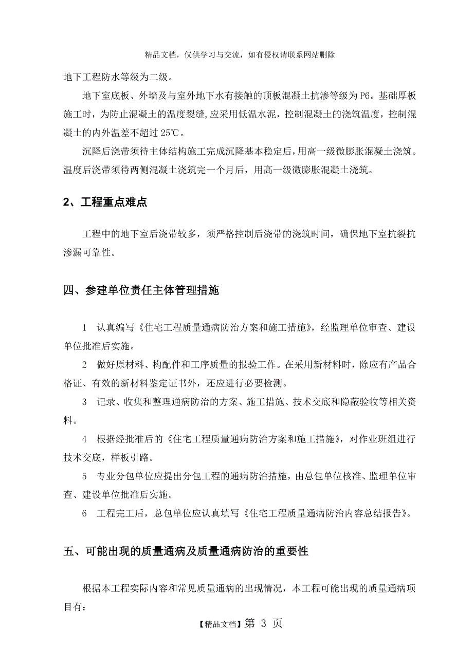 防渗漏专项施工方案(修改版)_第3页