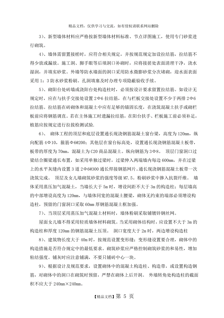 防渗漏专项施工方案(修改版)_第5页