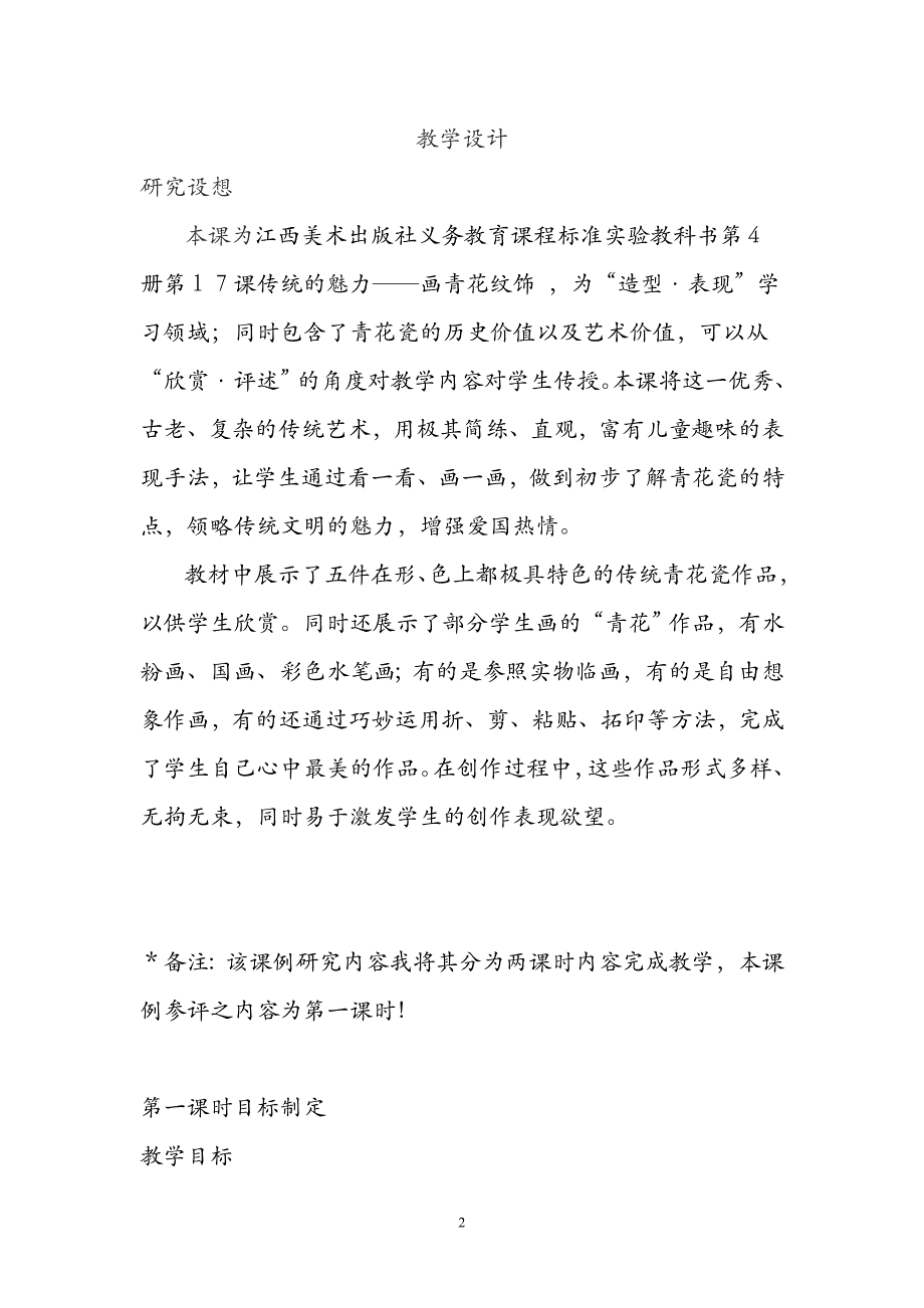 《青花瓷教学文案》.doc_第2页