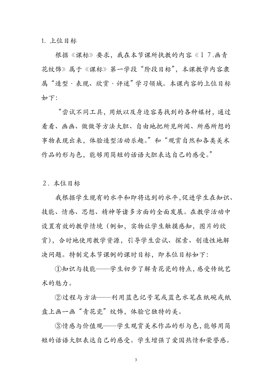 《青花瓷教学文案》.doc_第3页