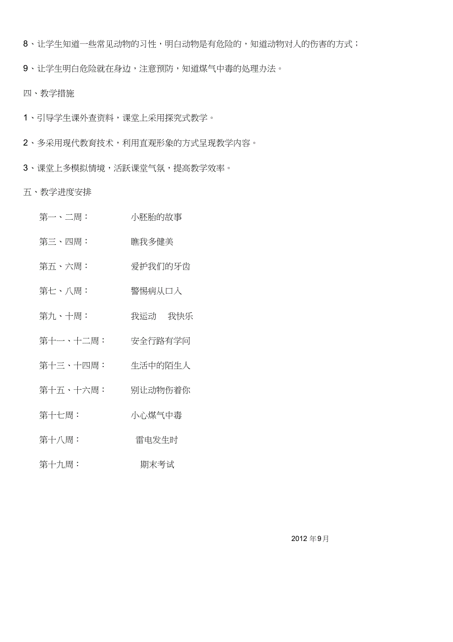 三年级上册生命与健康常识计划、教案_第2页