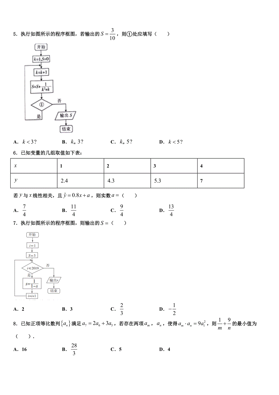 内蒙古包头市稀土高新区二中2023年高三新时代NT抗疫爱心卷（Ⅲ）数学试题_第2页