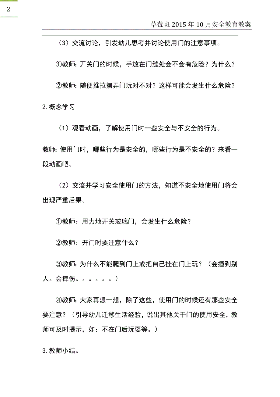 草莓班安全教案（小心门）.doc_第2页