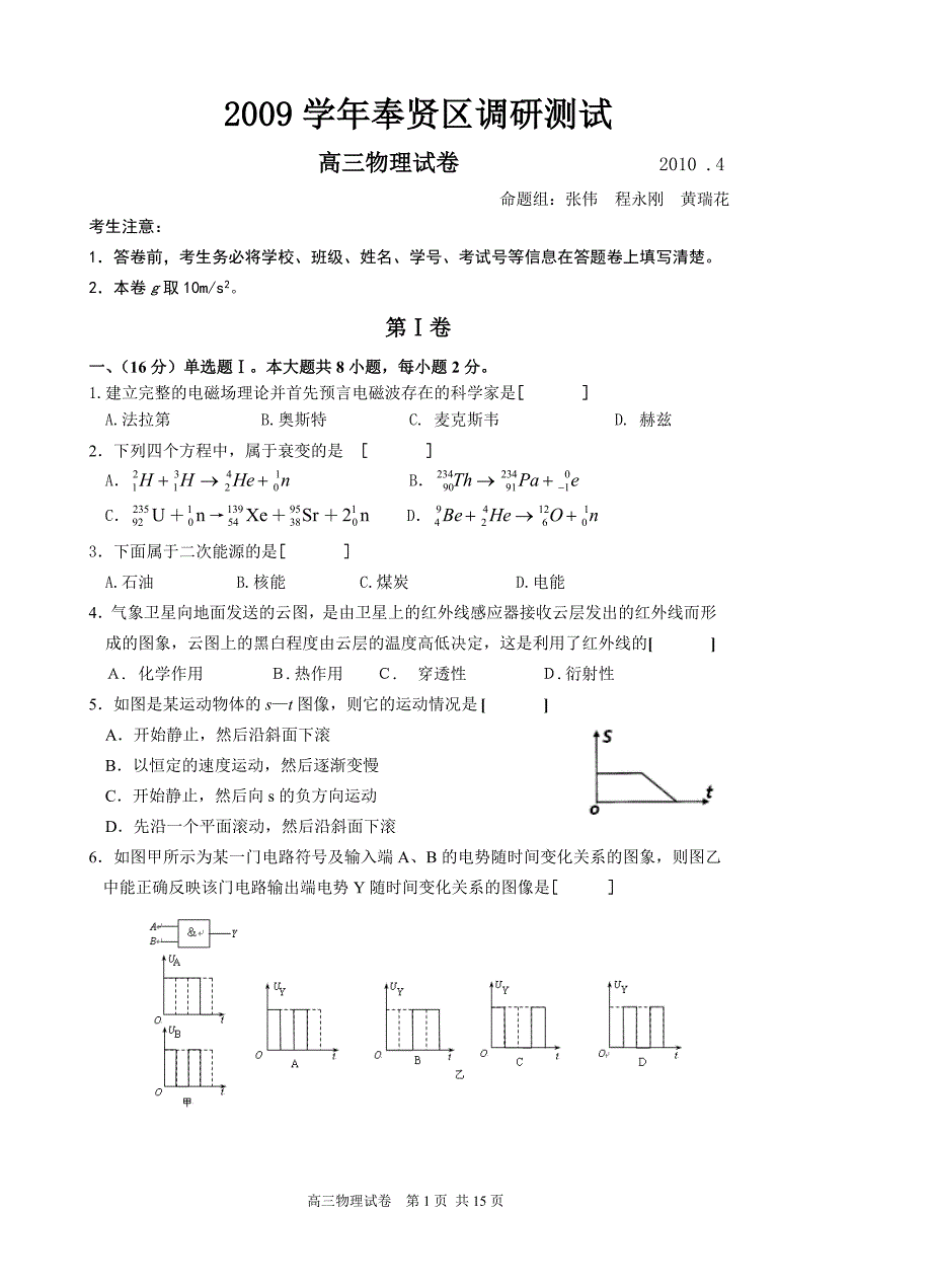 奉贤高三物理10-04.doc_第1页