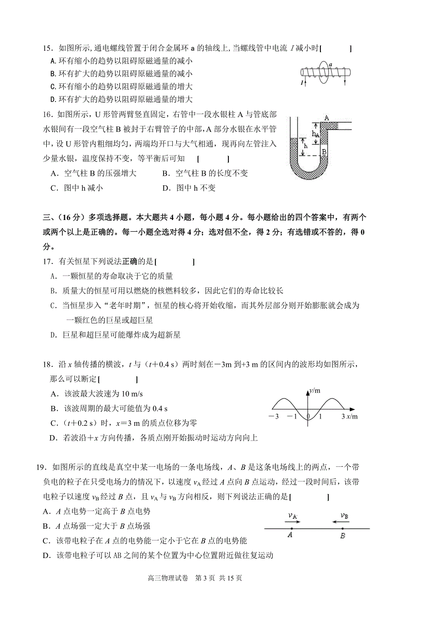 奉贤高三物理10-04.doc_第3页